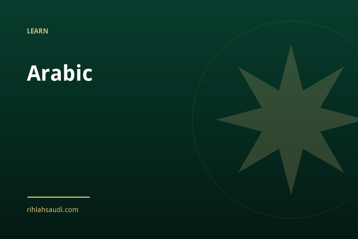 How to Learn Arabic 3 Learning Arabic in the city where it is spoken